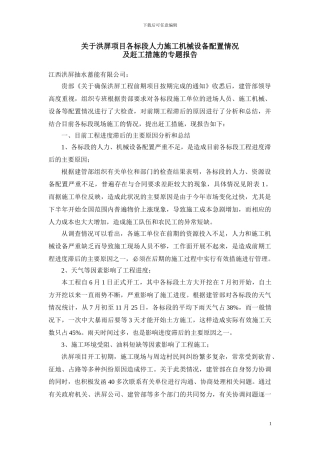 洪屏项目工程建设赶工措施