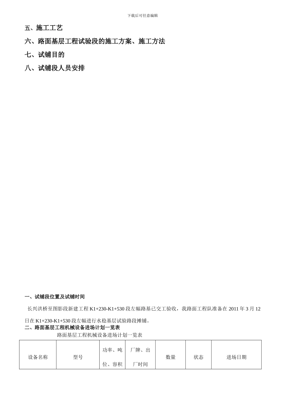 洪图线改建工程试铺段施工方案_第2页