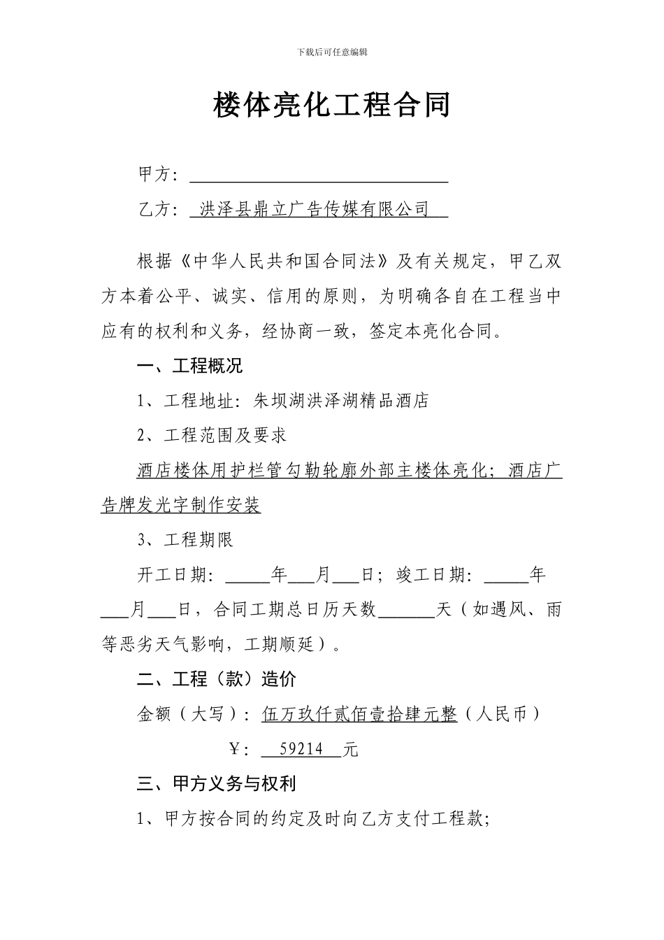 洪泽湖精品酒店楼体亮化工程合同_第1页