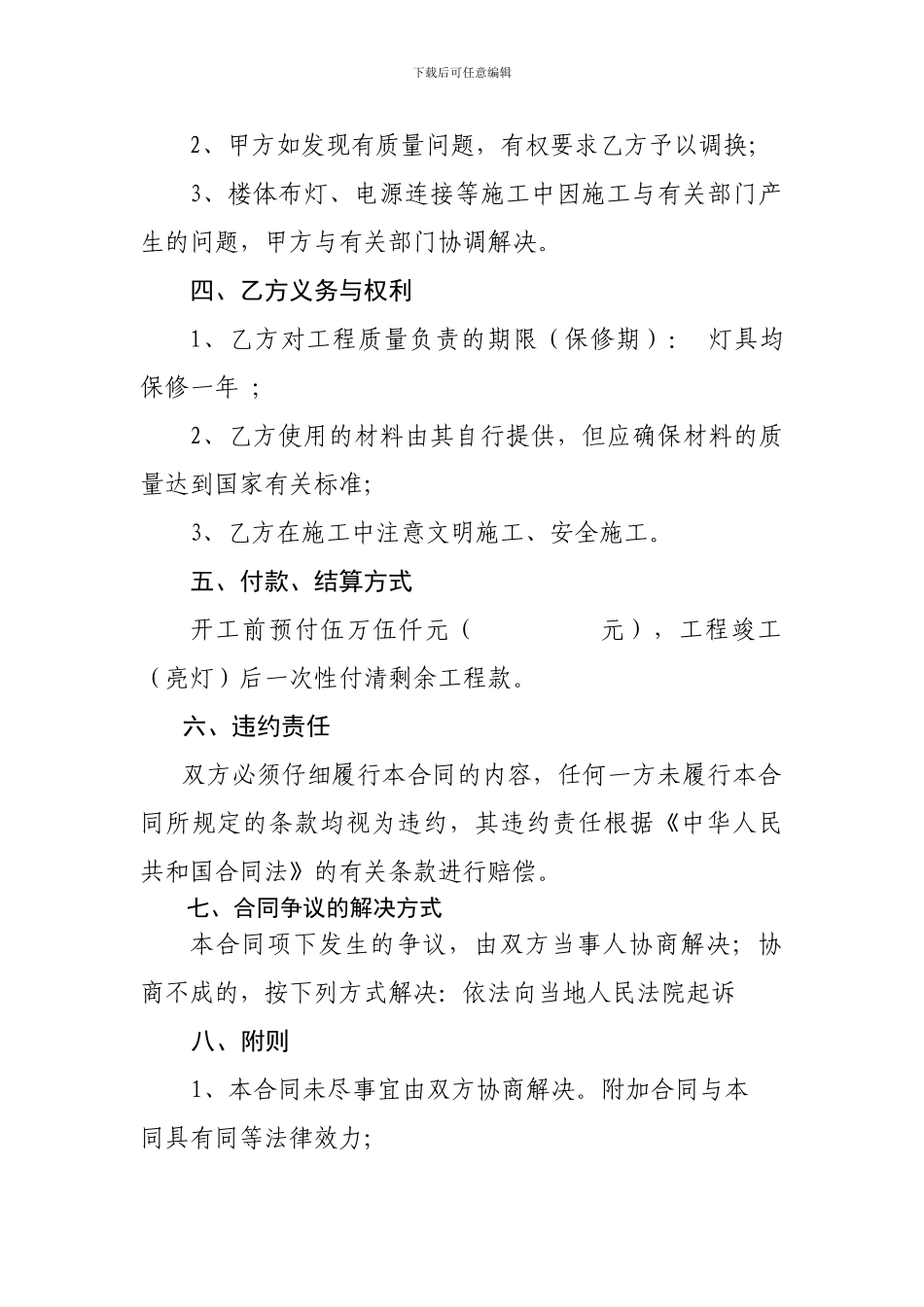 洪泽湖精品酒店楼体亮化工程合同_第2页