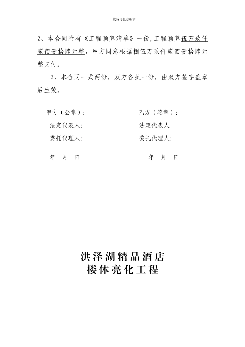 洪泽湖精品酒店楼体亮化工程合同_第3页