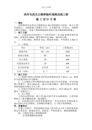 洪河屯西北公路桥临时道路改线工程施工设计方案