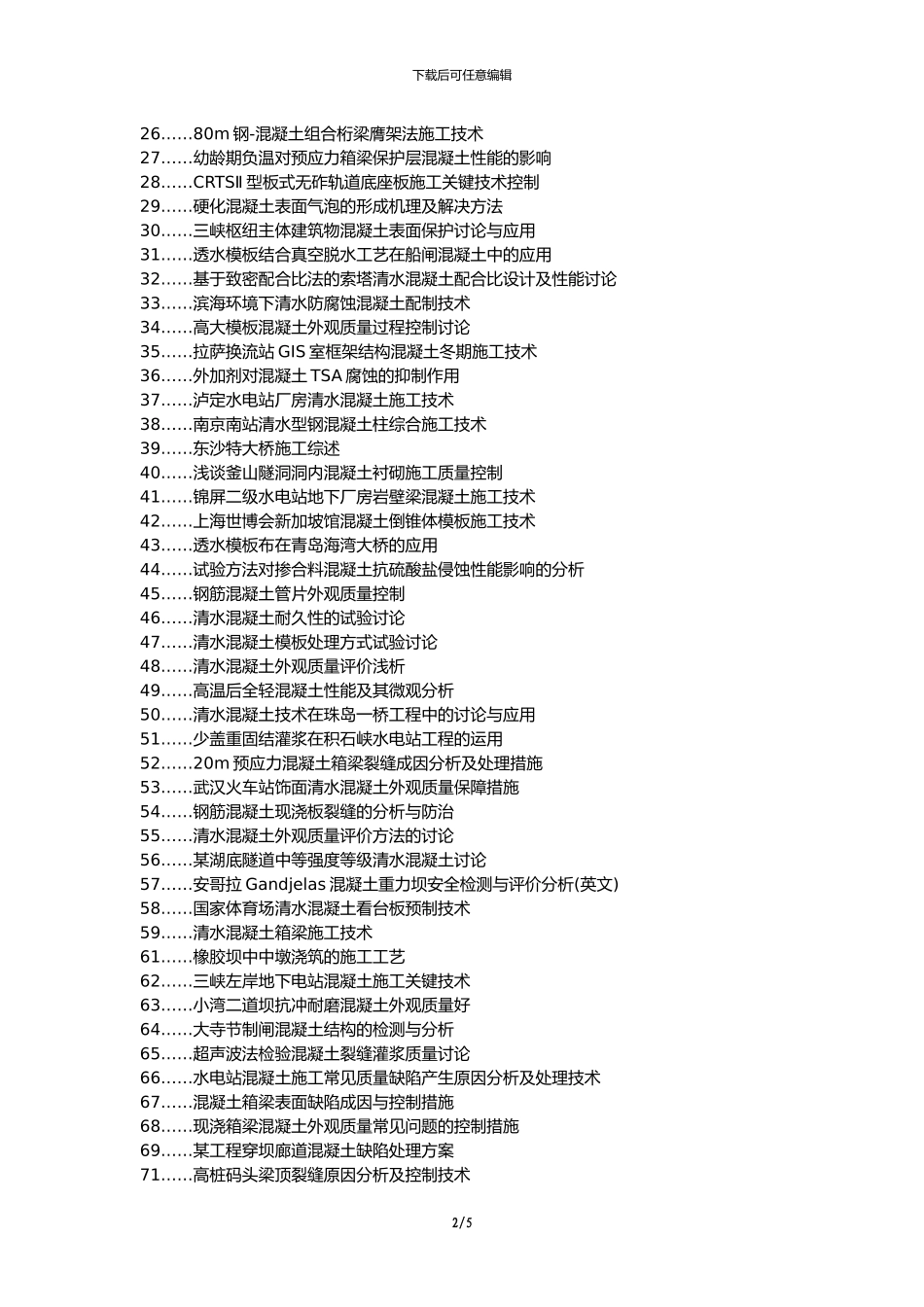 洪江职称改革职称论文发表-混凝土外观质量产生原因处理措施论文选题题目_第2页