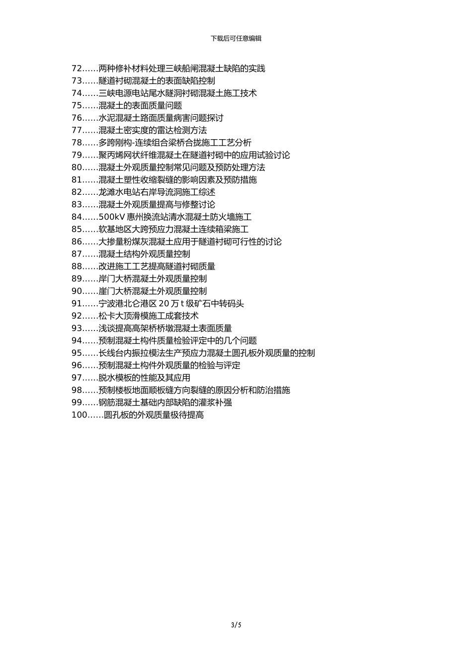 洪江职称改革职称论文发表-混凝土外观质量产生原因处理措施论文选题题目_第3页