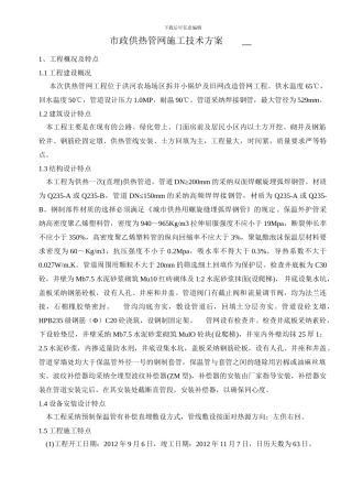 洪河农场供热管网施工技术方案