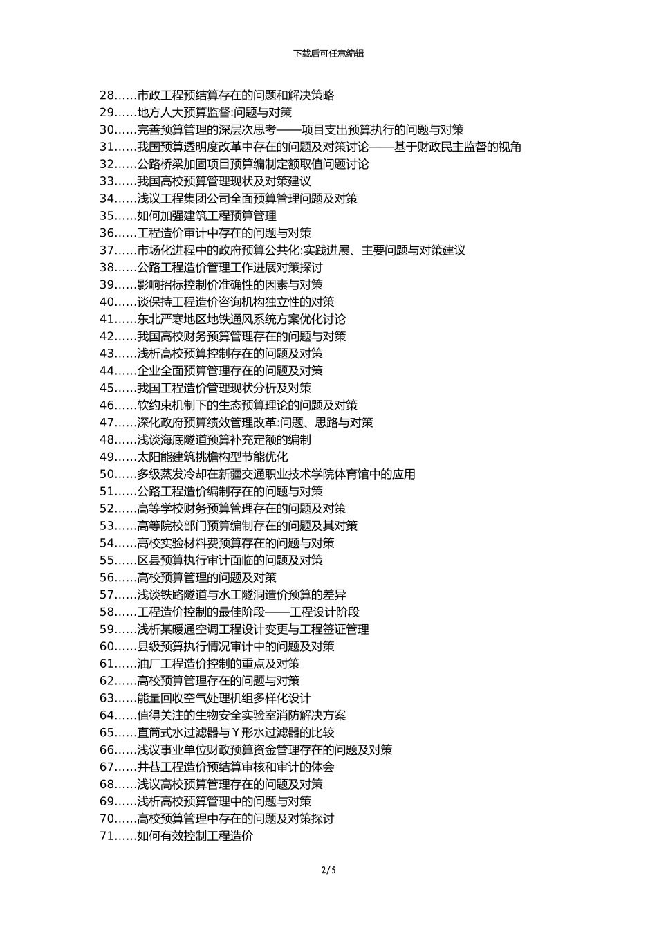 洮北区代理发表职称论文发表-暖通工程造价预算问题对策论文选题题目_第2页