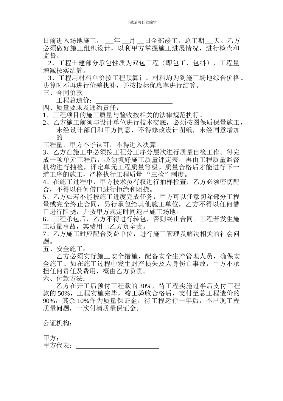 洱源县茈碧湖镇海口村委会海口中心完小附属工程建设施工合同书2_第2页