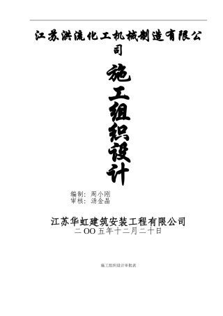 洪流化机施工组织设计