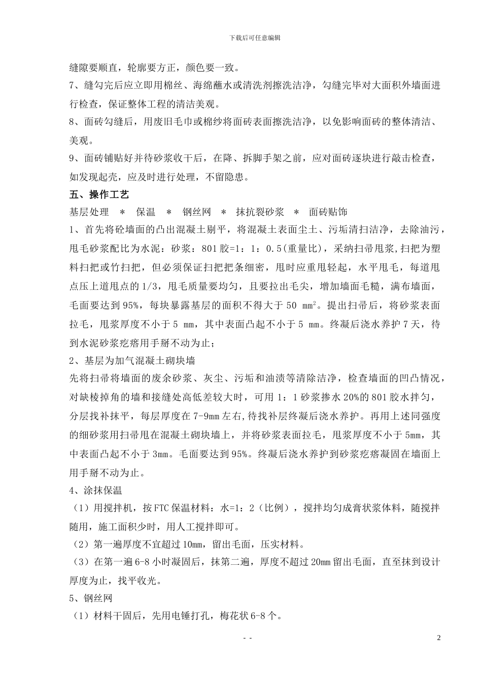 活动中心外墙装饰施工方案_第2页