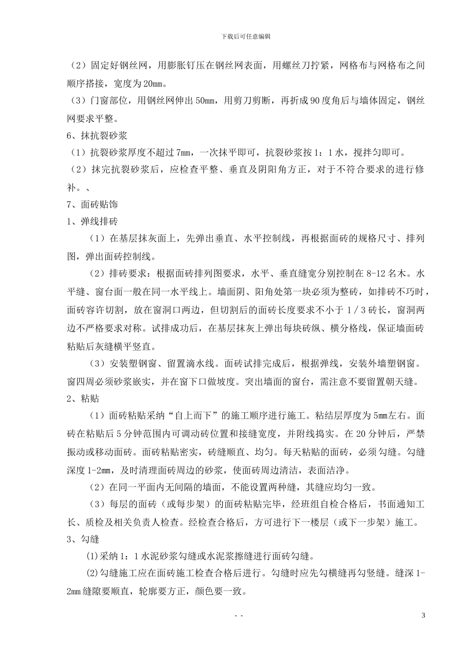 活动中心外墙装饰施工方案_第3页