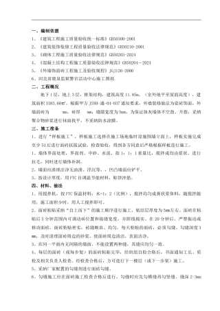 活动中心外墙装饰施工方案