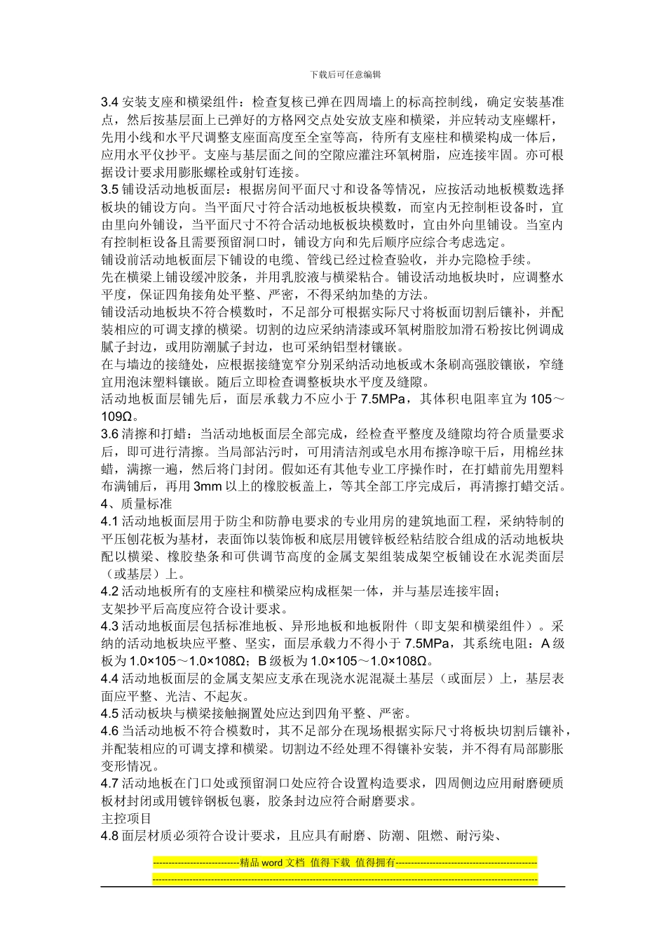 活动地板施工工艺标准_第2页