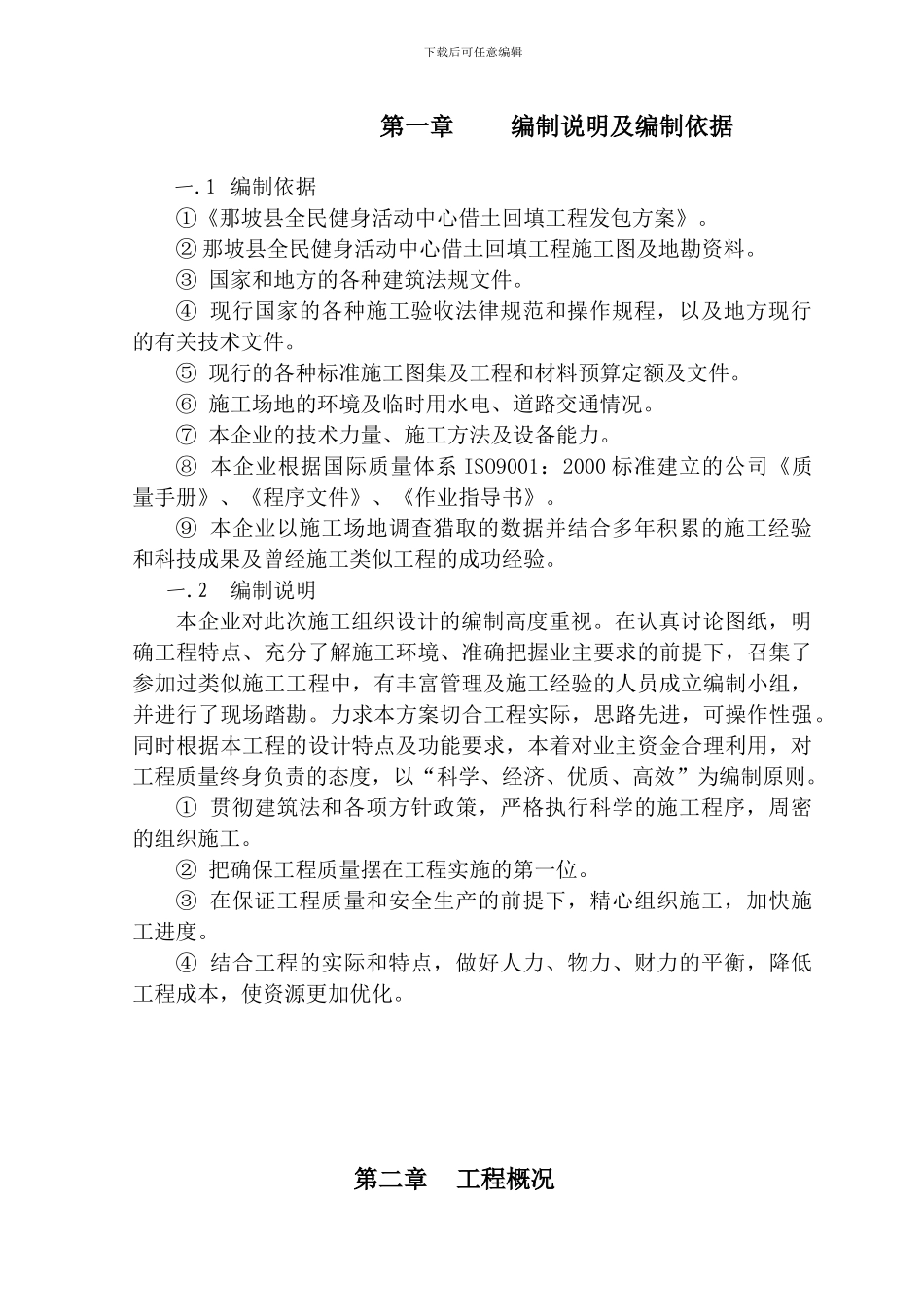 活动中心施工组织设计_第2页