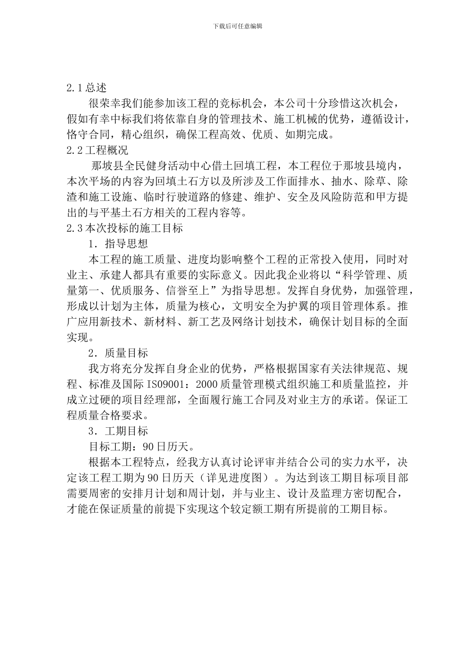 活动中心施工组织设计_第3页