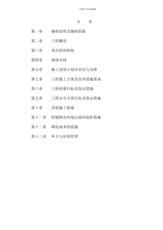 活动中心施工组织设计