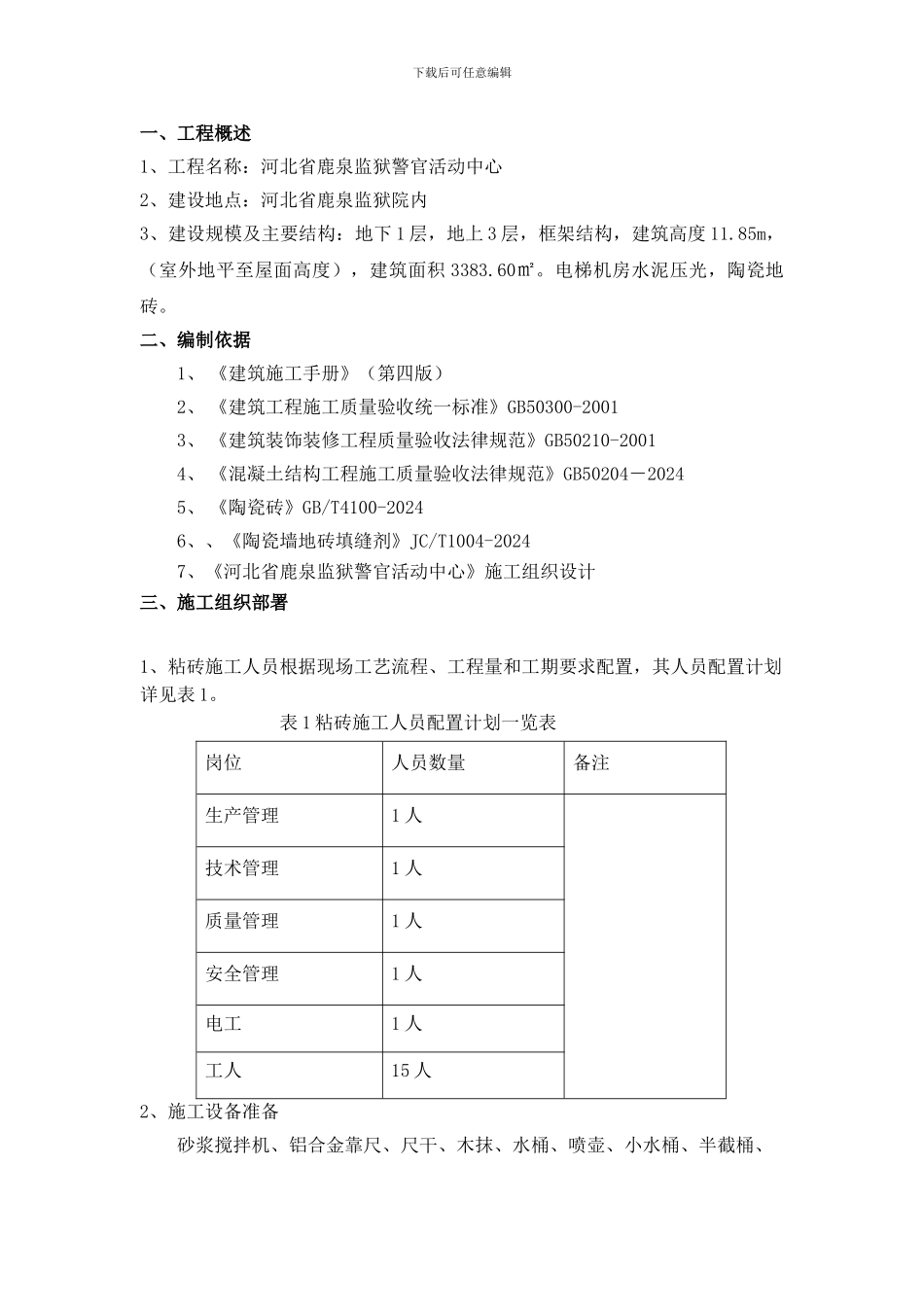 活动中心地面施工方案_第1页
