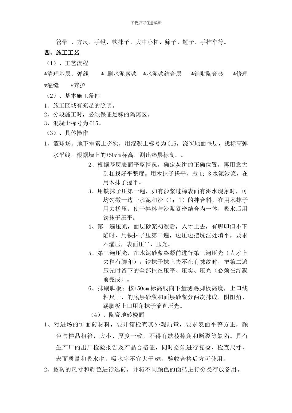 活动中心地面施工方案_第2页