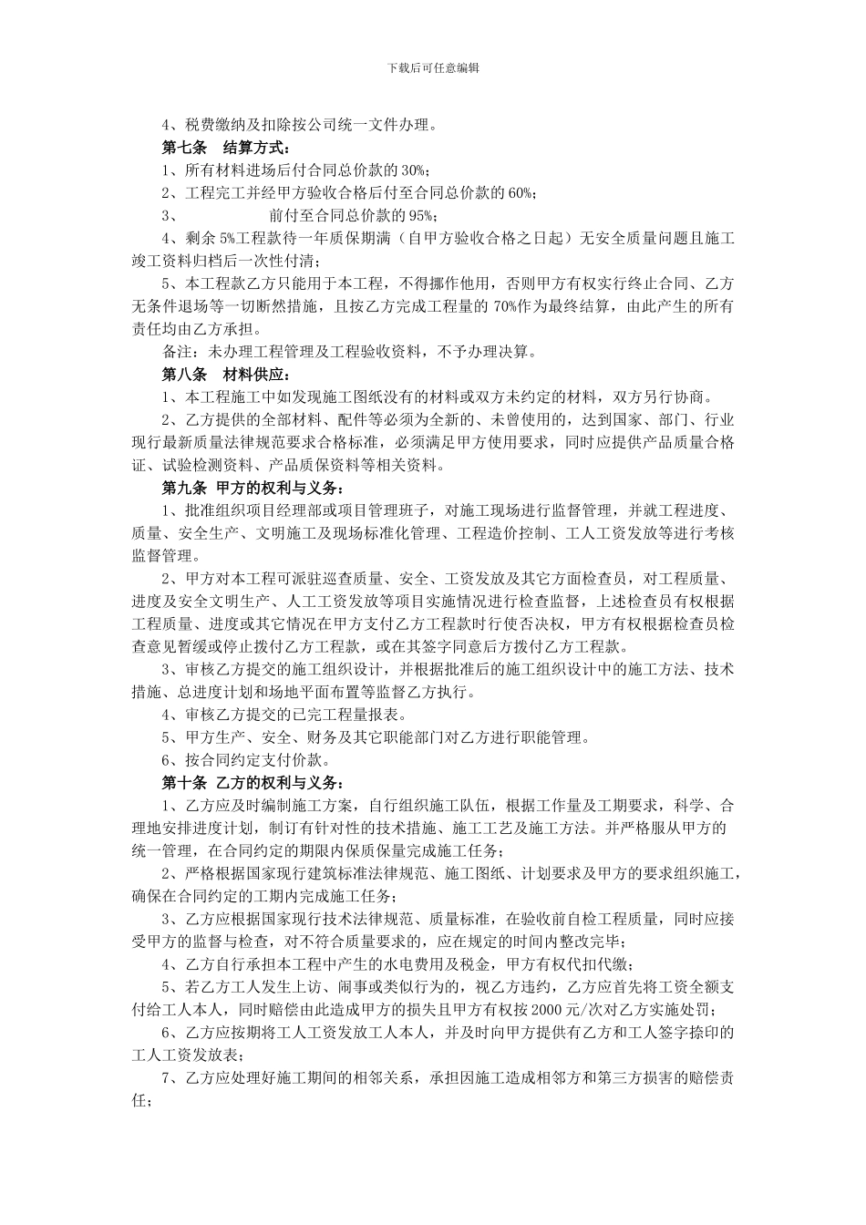 活动房安装工程承包合同_第2页