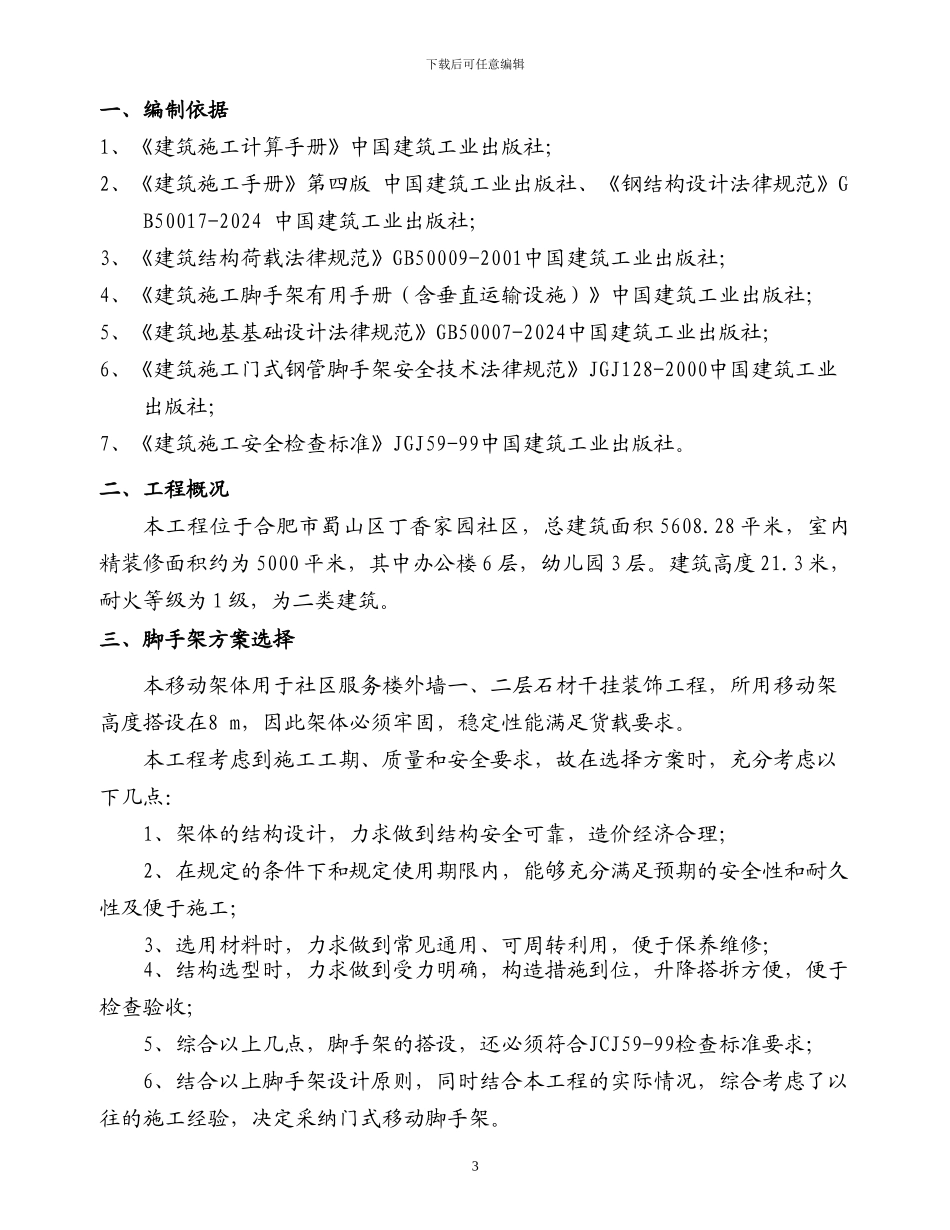 活动式脚手架专项施工方案_第3页