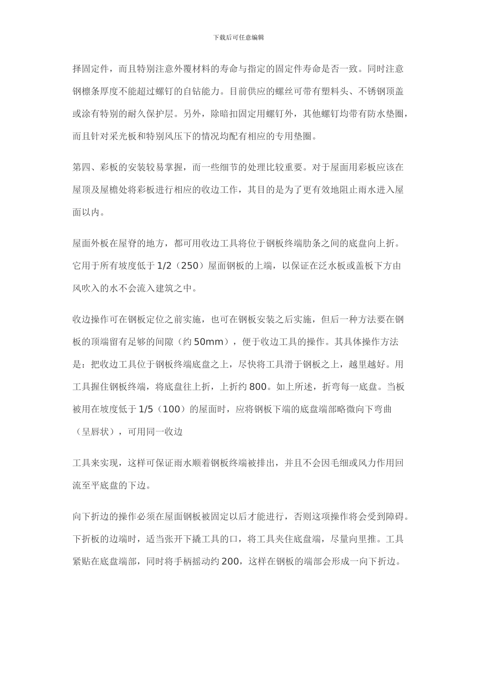 活动房施工方案_第2页