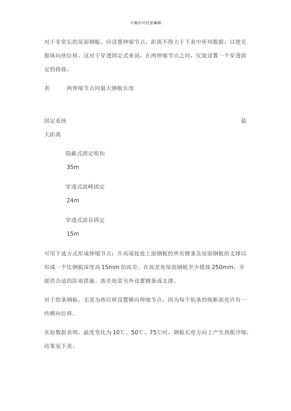 活动房施工方案_第3页