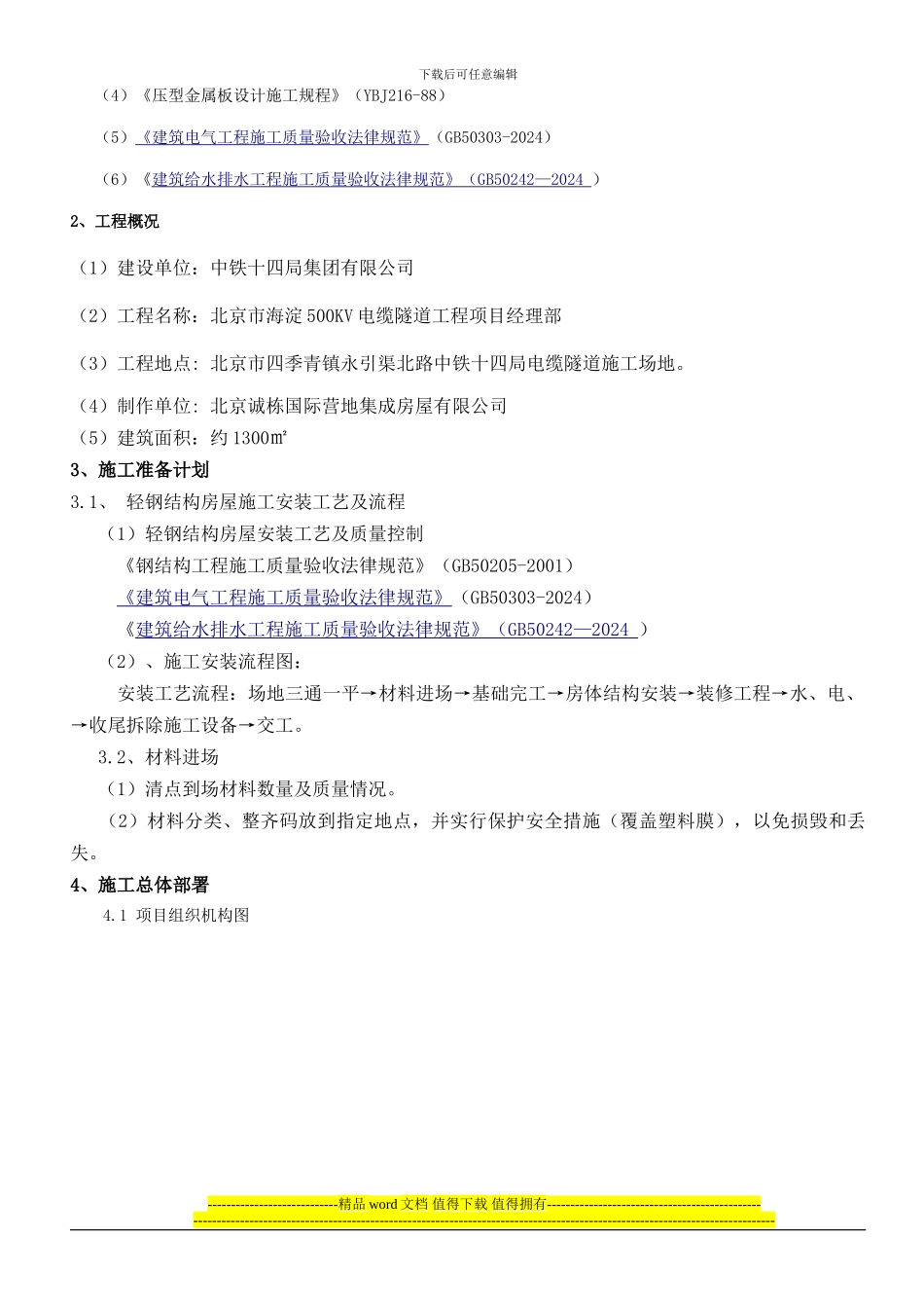 活动板房施工方案_第3页