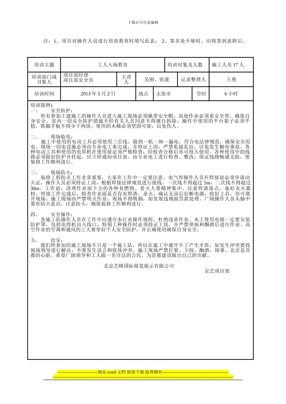 活动现场施工安全教育培训记录_第2页