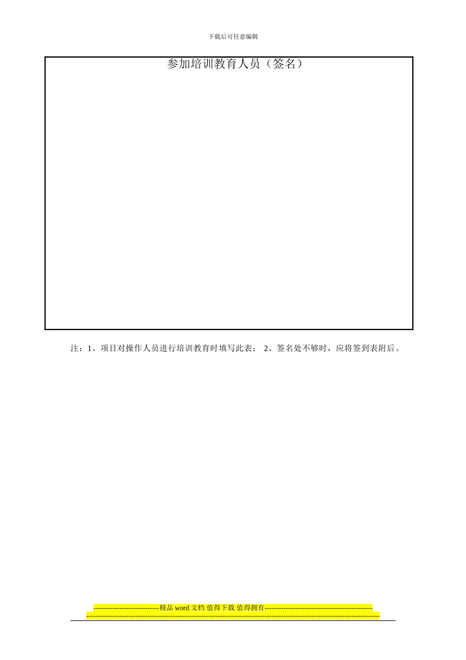 活动现场施工安全教育培训记录_第3页