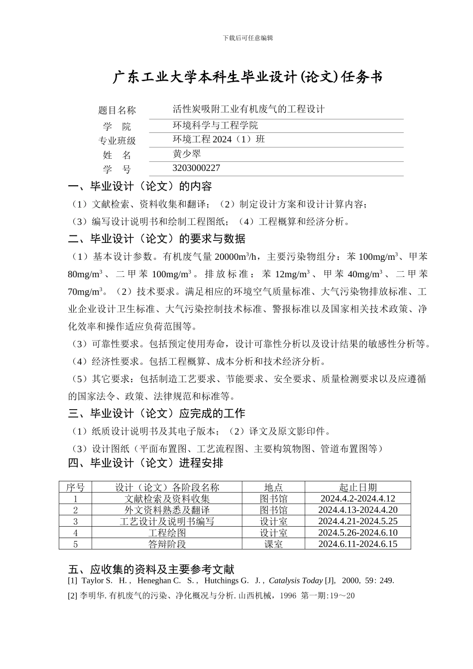 活性炭吸附工业有机废气的工程设计_第2页