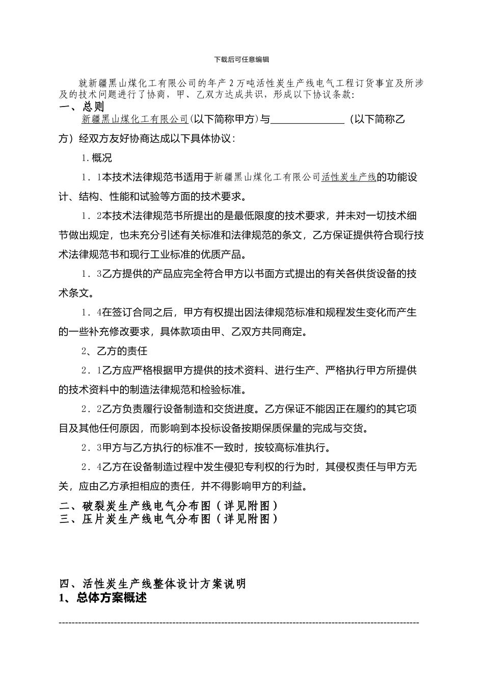 活性炭生产线电气工程技术协议_第2页