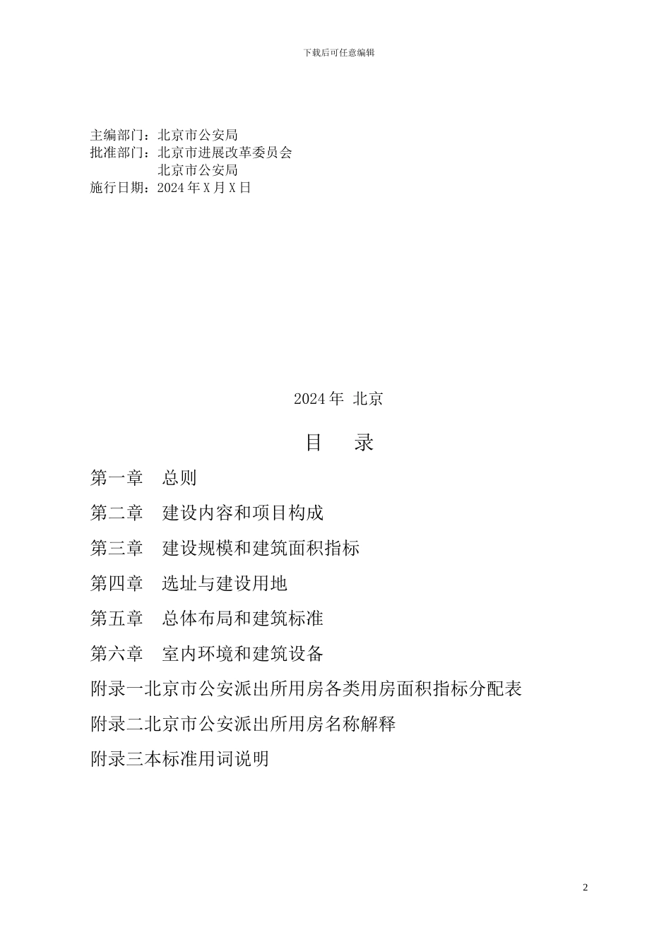 派出所建设标准_第2页