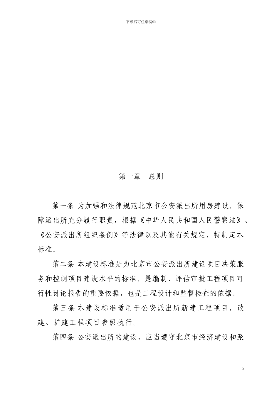 派出所建设标准_第3页