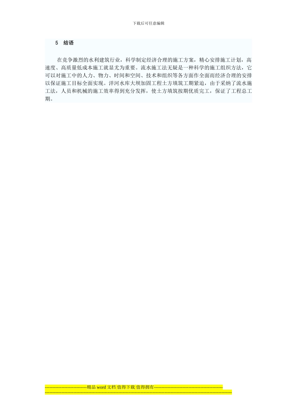 流水作业法在水利施工中的应用_第3页