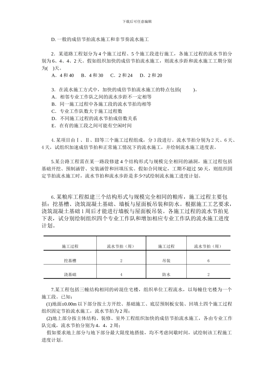 流水施工练习题_第2页