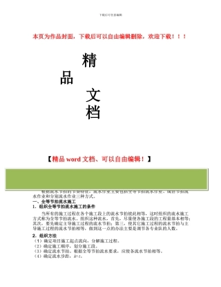 流水施工的组织方式