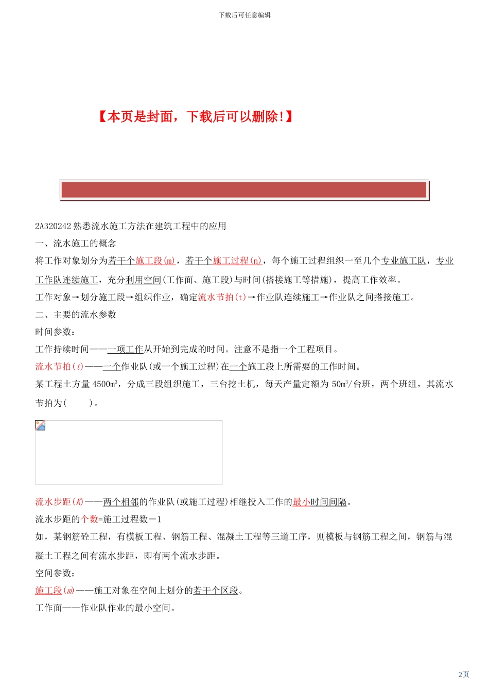 流水施工方法在建筑工程中的应用_第2页