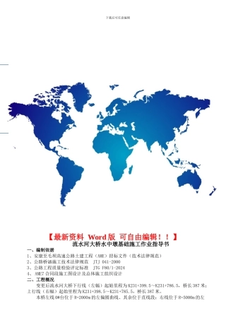 流水河大桥水中墩筑岛钻孔桩施工方案