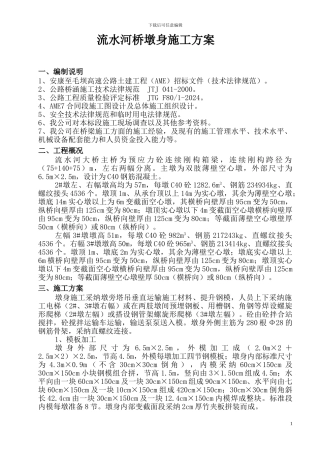 流水河桥墩施工方案