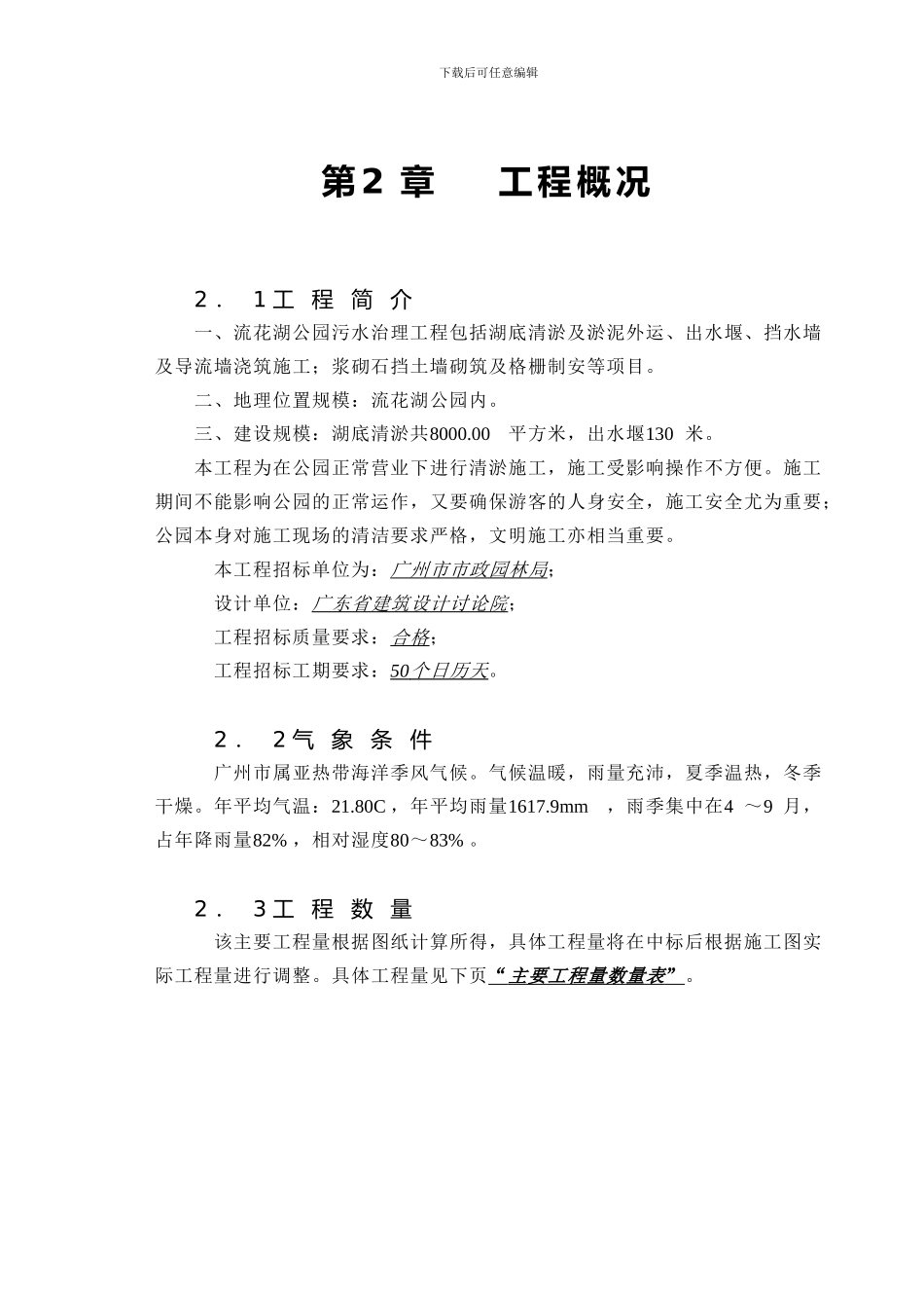 流花湖公园污水治理工程_第3页