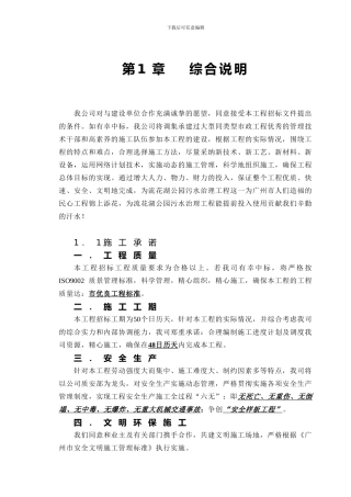 流花湖公园污水治理工程