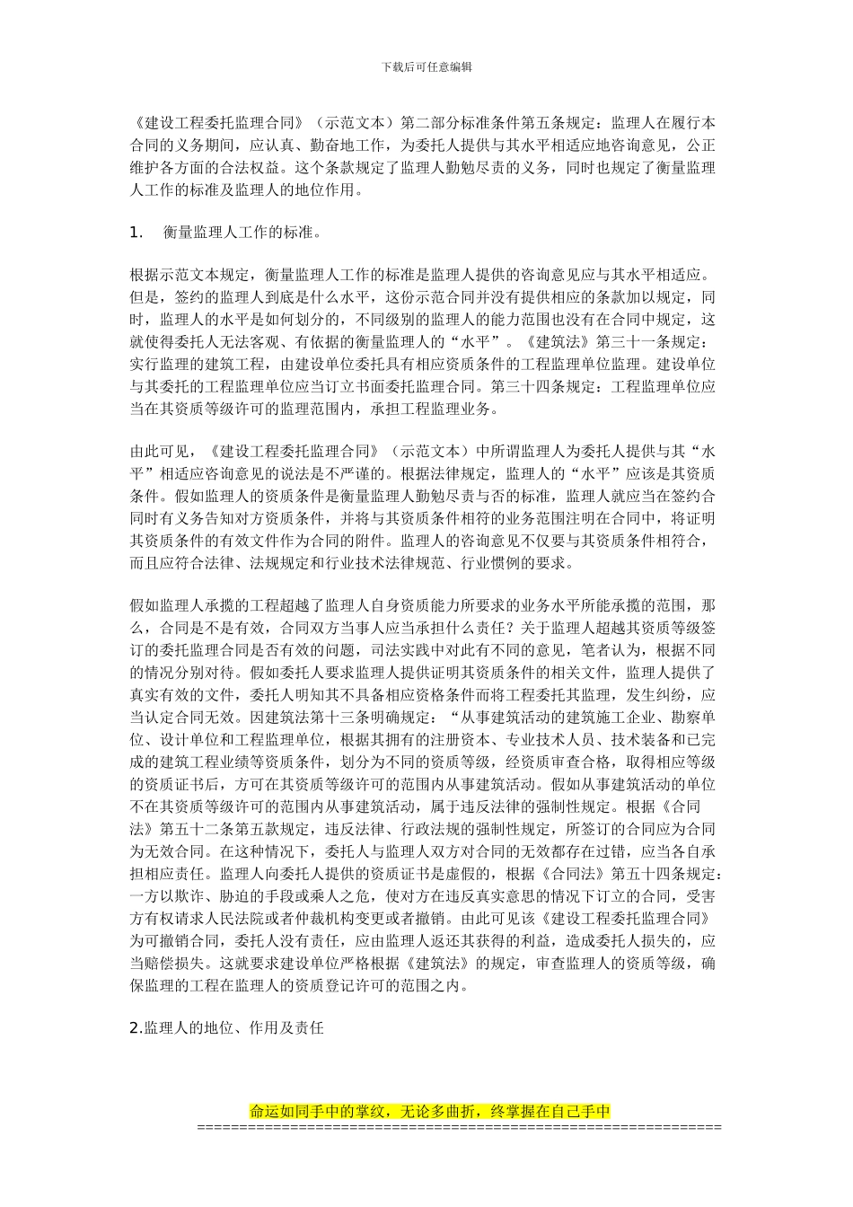 浅析《建设工程委托监理合同》存在的问题及对策_第3页