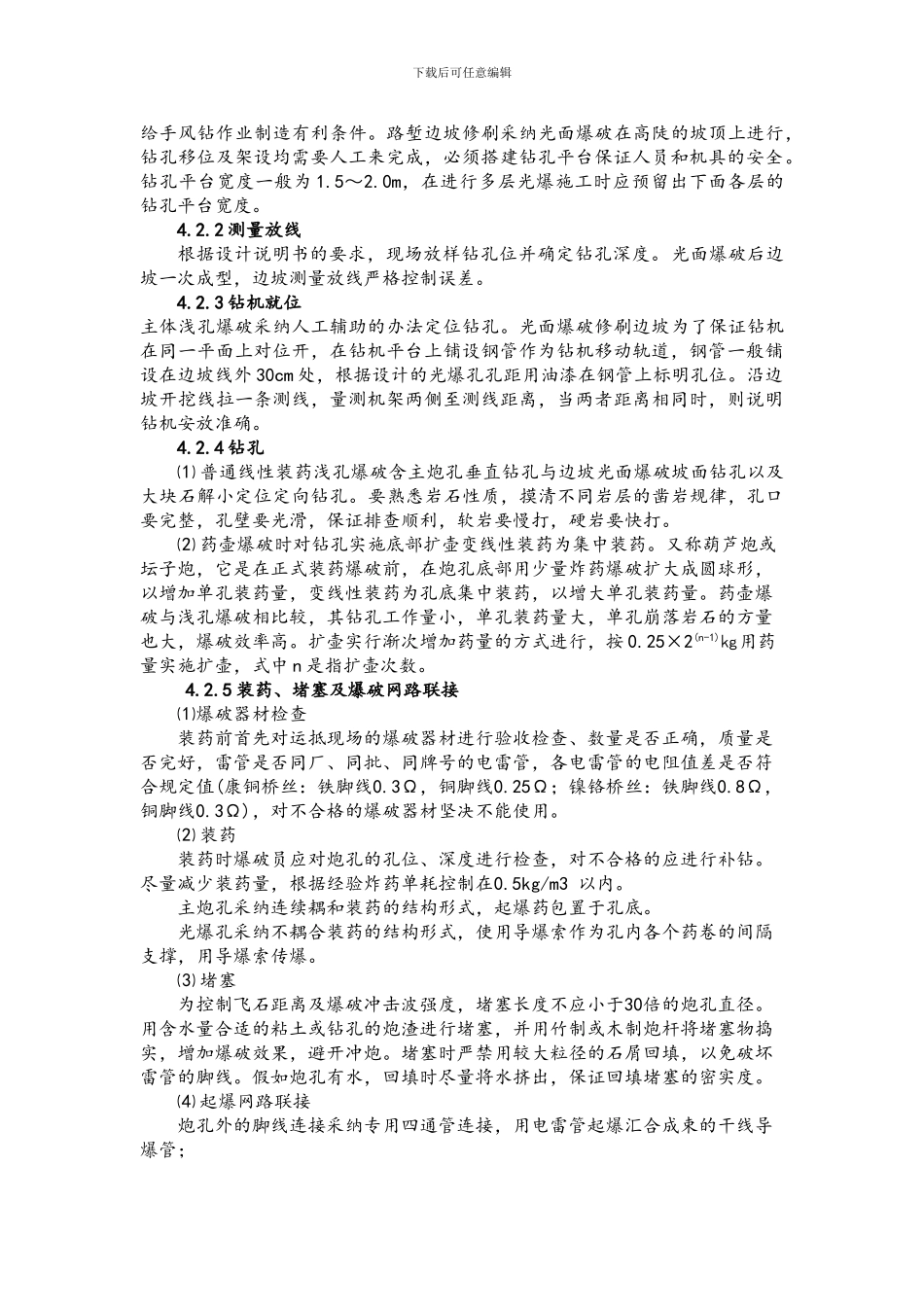 浅孔爆破施工作业指导书_第3页