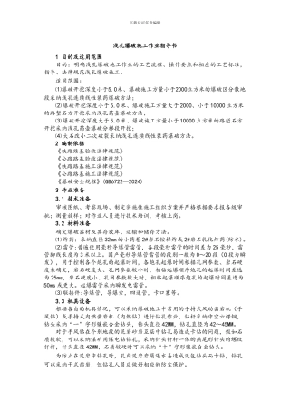 浅孔爆破施工作业指导书