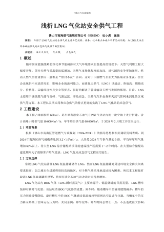 浅析LNG气化站安全供气工程