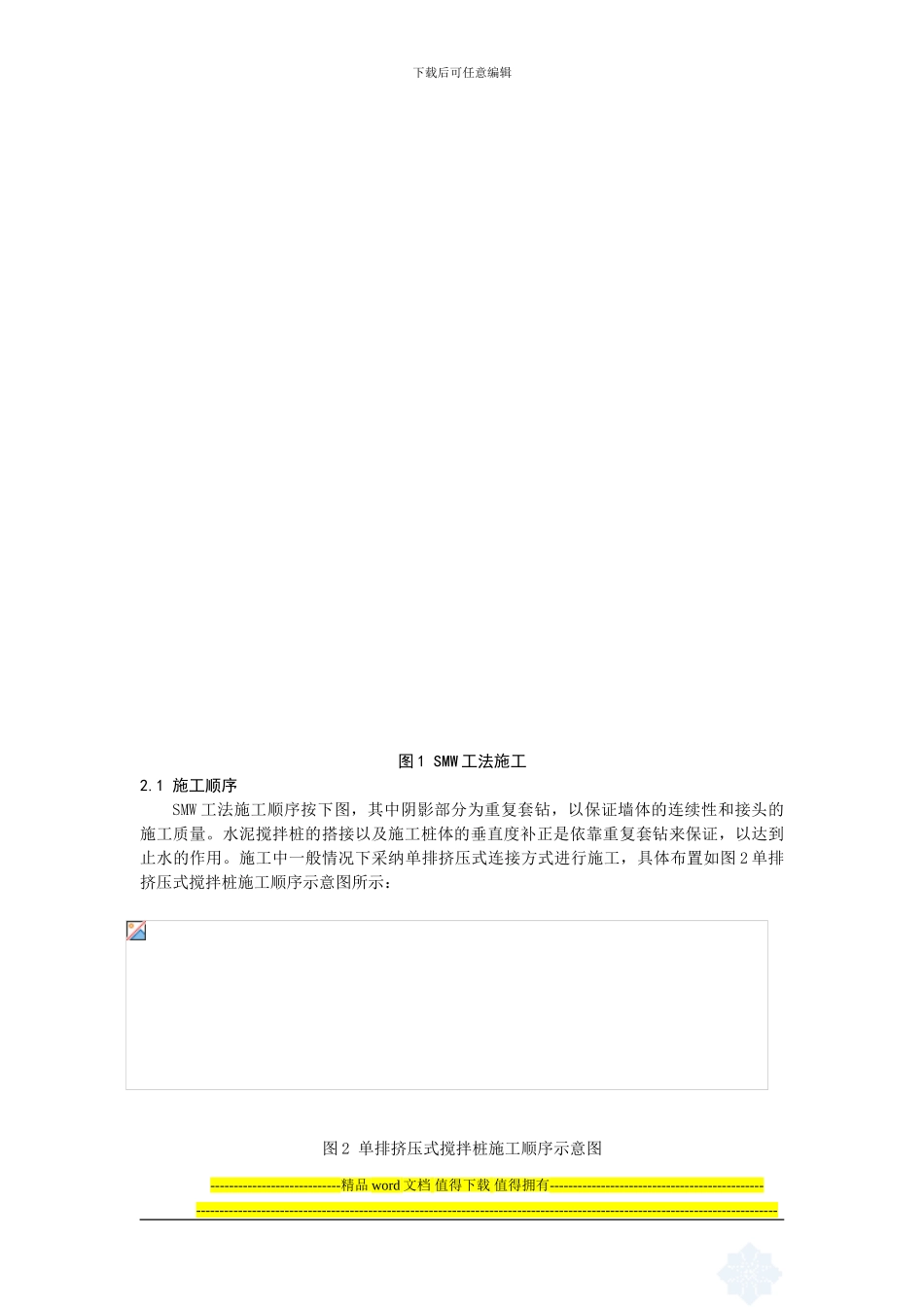 浅析SMW工法桩在地铁施工中的应用_第2页