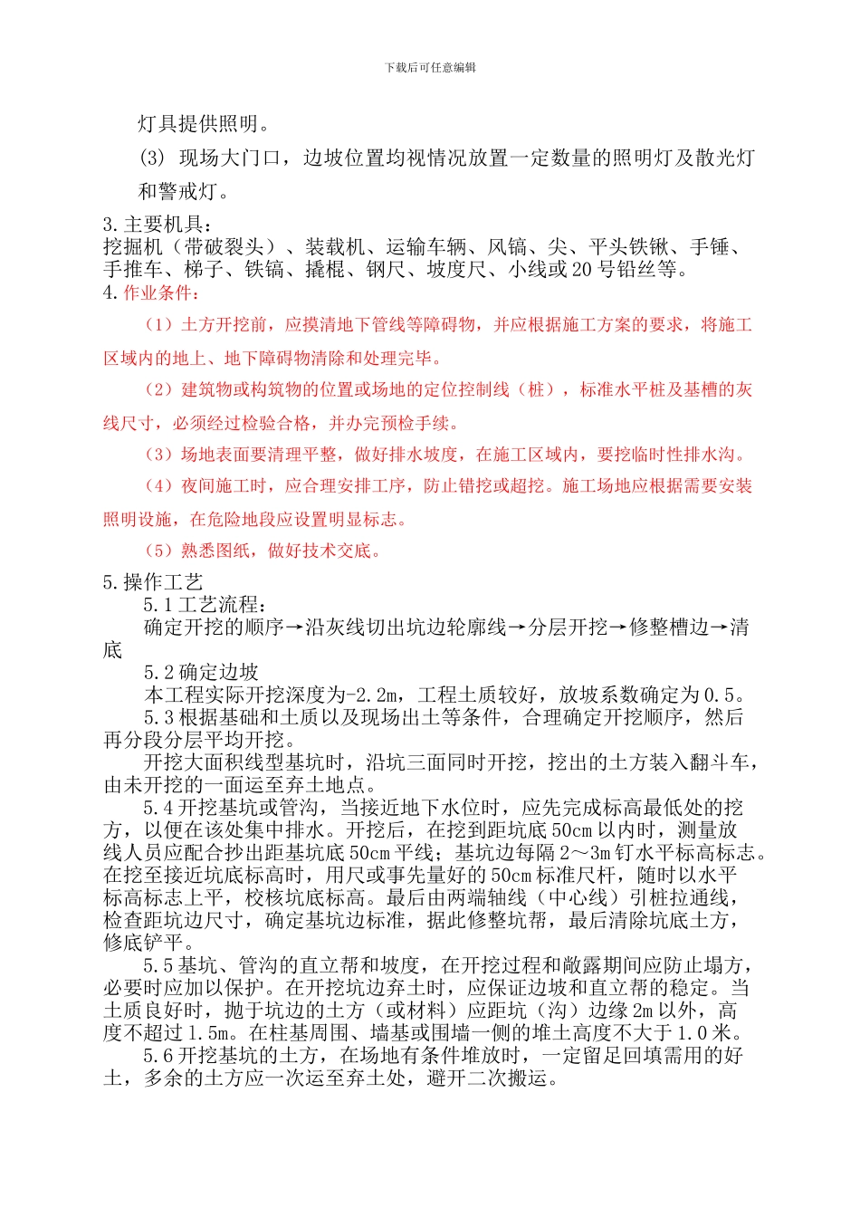 浅基础土方开挖施工方案_第3页