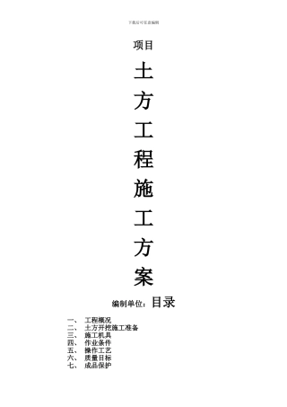 浅基础土方开挖施工方案