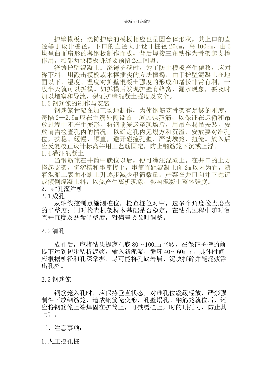 浅析人工挖孔桩与钻孔灌注桩的区别_第2页