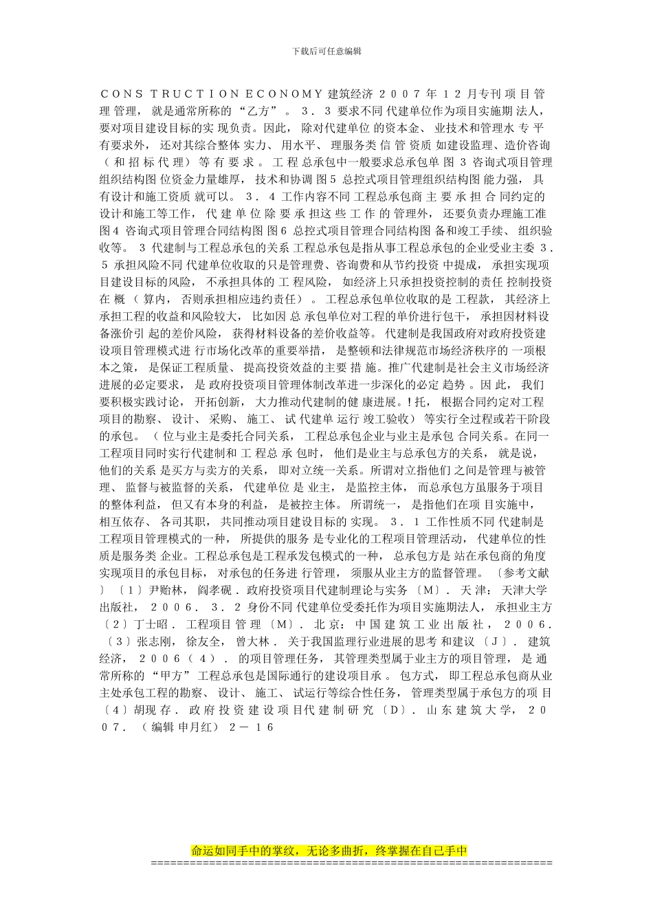 浅析代建制与工程项目管理和总承包的关系_第3页