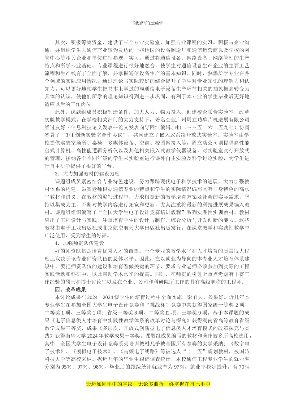 浅析以提高就业率为目的的通信工程人才培养_第2页